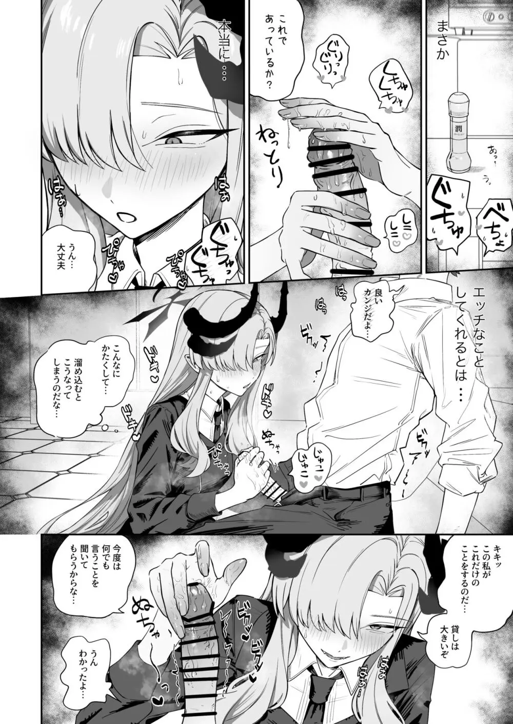 羽沼マコトに性欲管理されるお話 Page.8