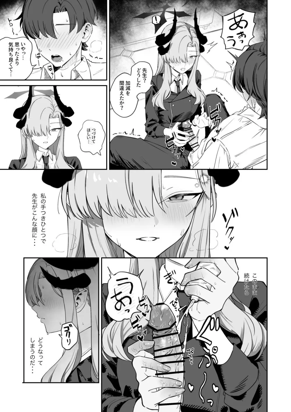 羽沼マコトに性欲管理されるお話 Page.9