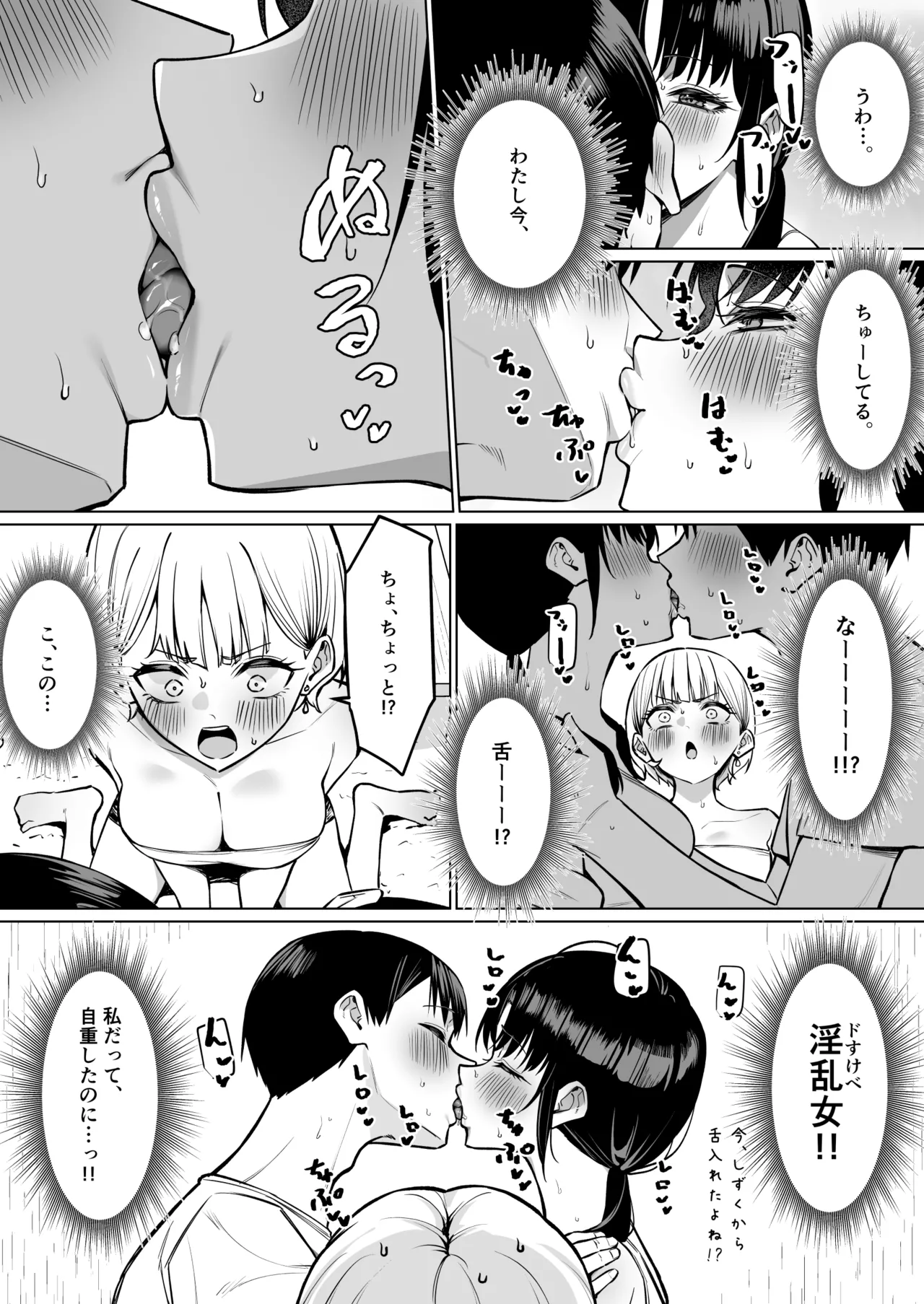 女友達2人とべろちゅーする話 Page.12