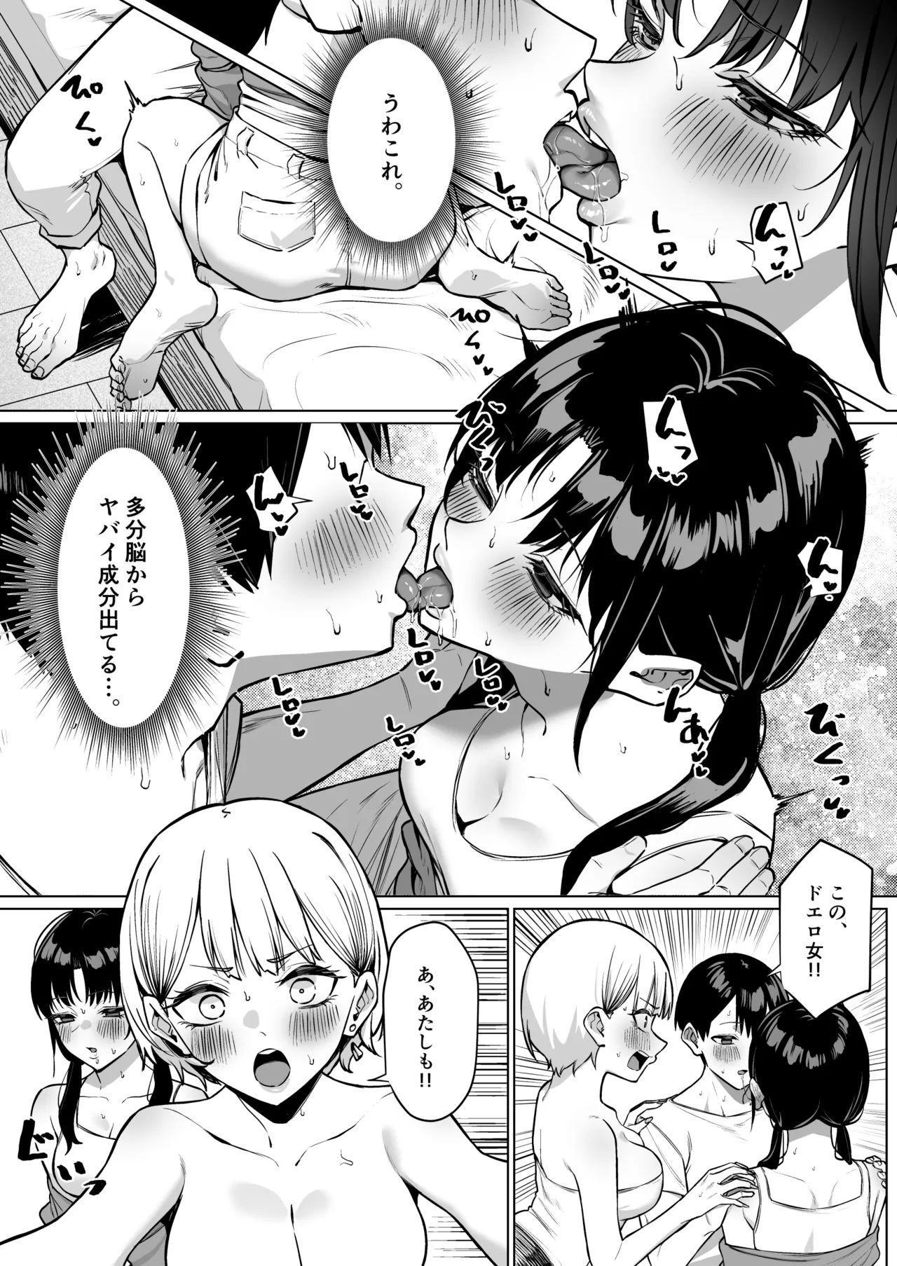 女友達2人とべろちゅーする話 Page.13