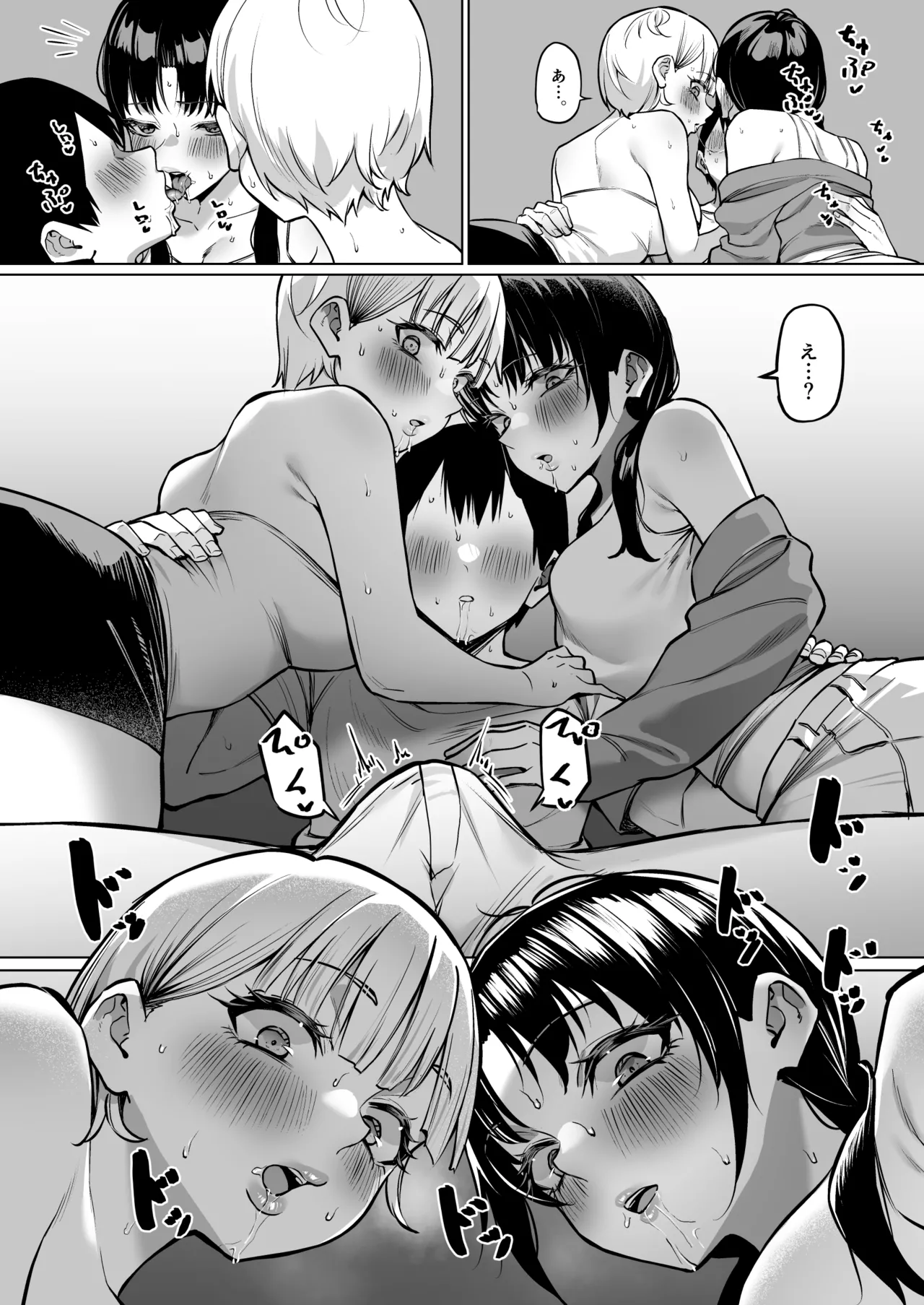 女友達2人とべろちゅーする話 Page.16