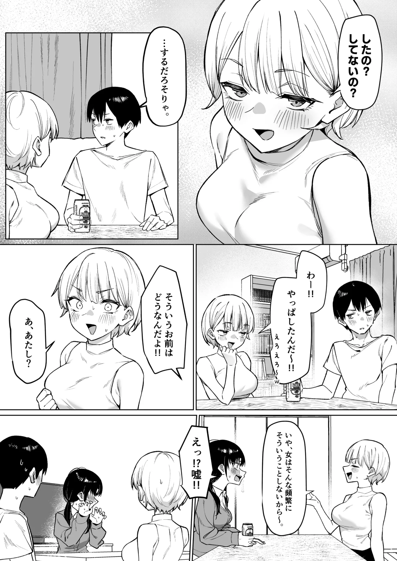 女友達2人とべろちゅーする話 Page.25