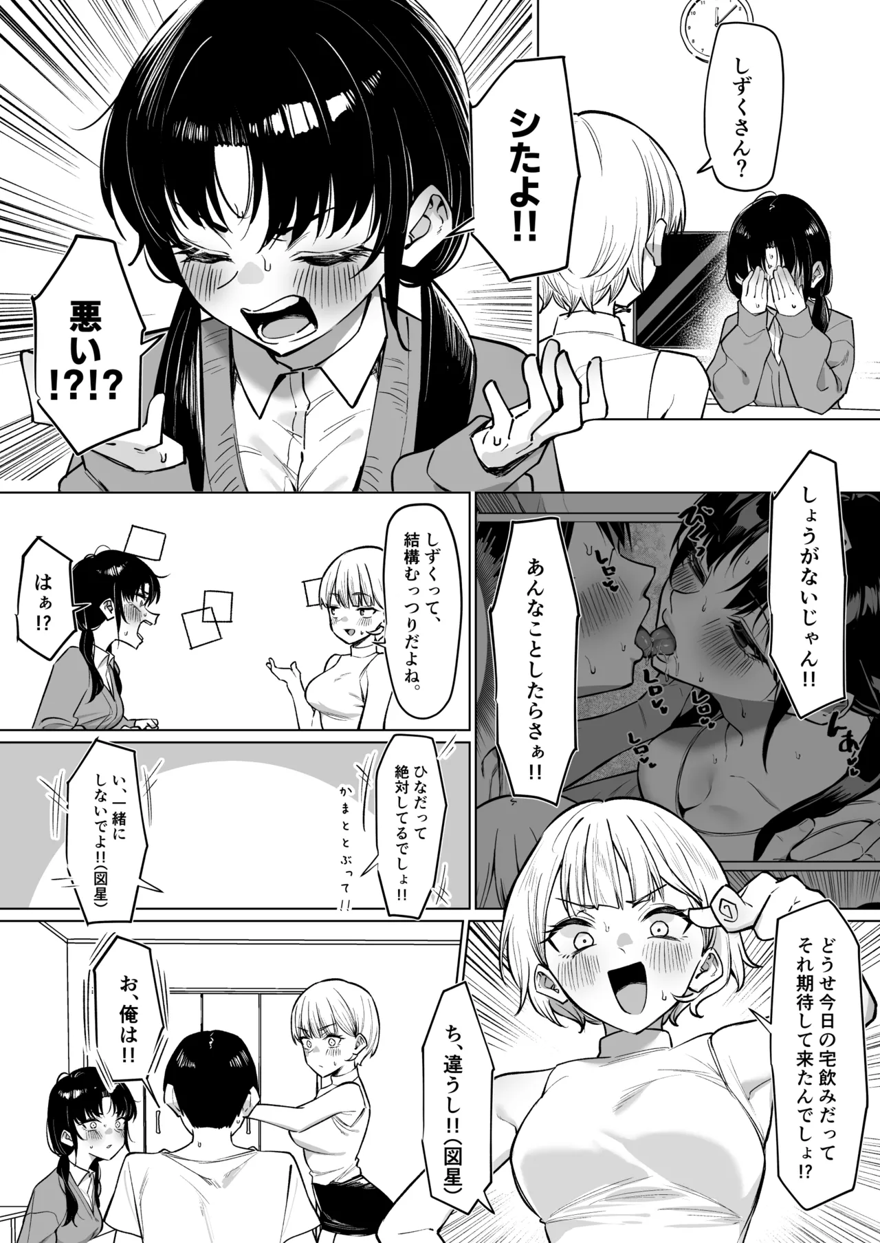 女友達2人とべろちゅーする話 Page.26