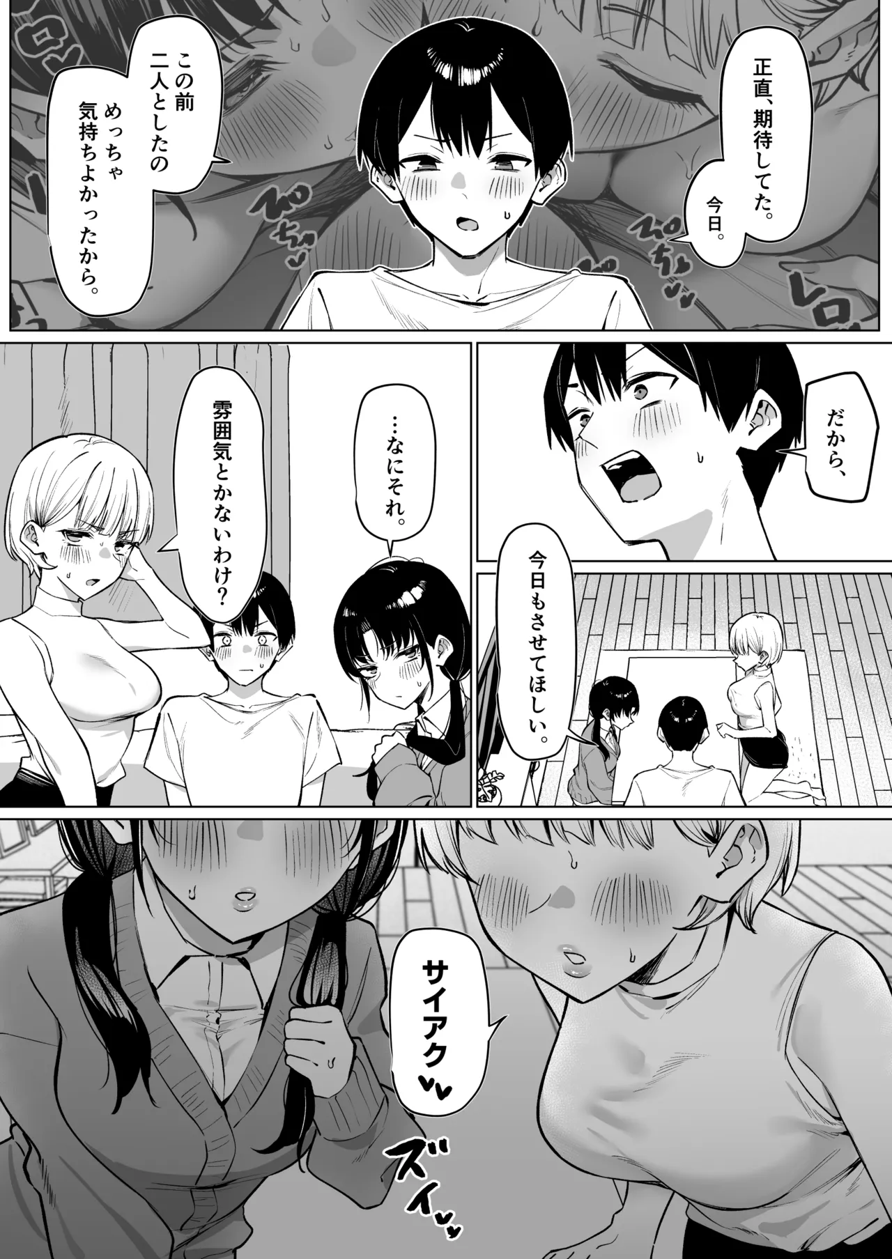 女友達2人とべろちゅーする話 Page.27
