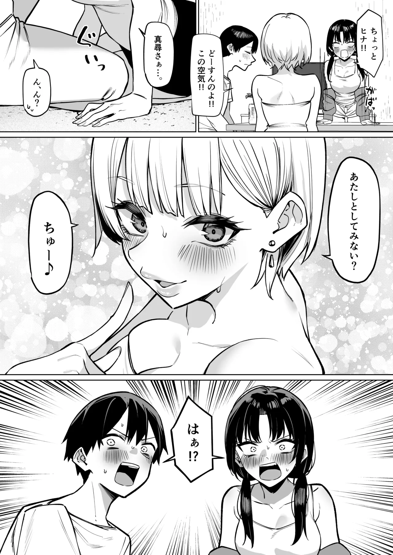 女友達2人とべろちゅーする話 Page.3