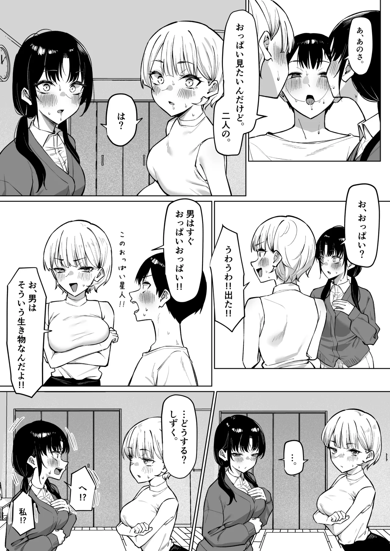 女友達2人とべろちゅーする話 Page.30