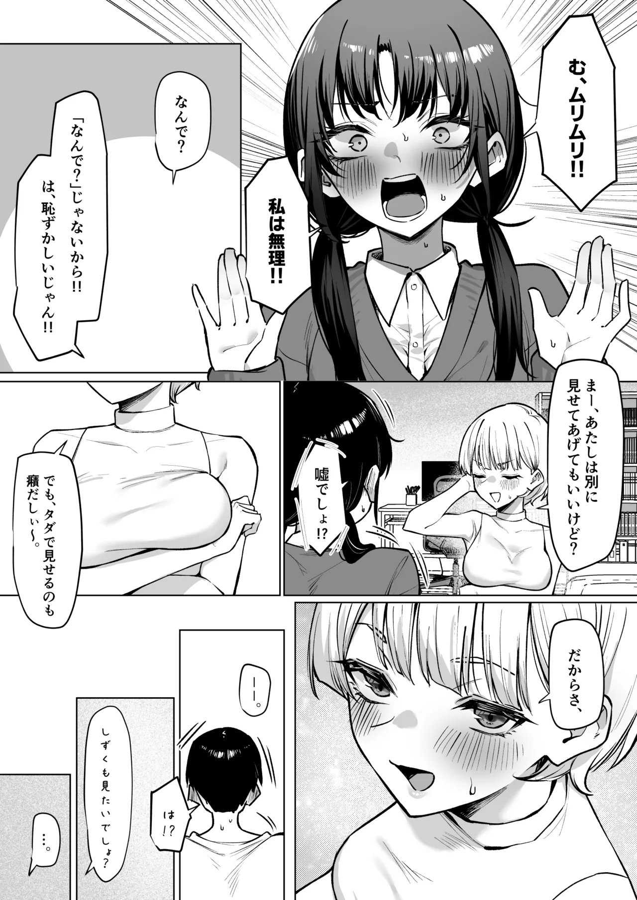 女友達2人とべろちゅーする話 Page.31