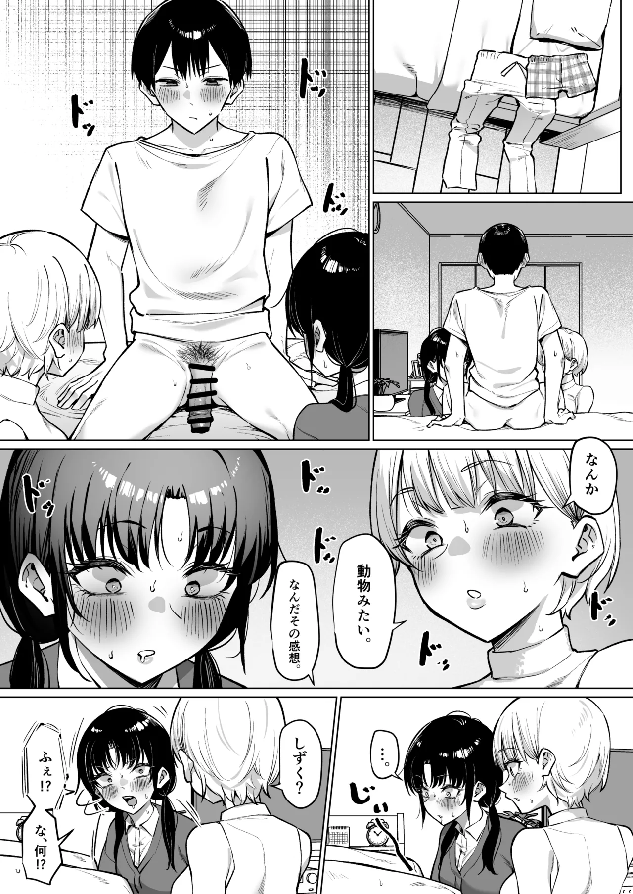 女友達2人とべろちゅーする話 Page.32
