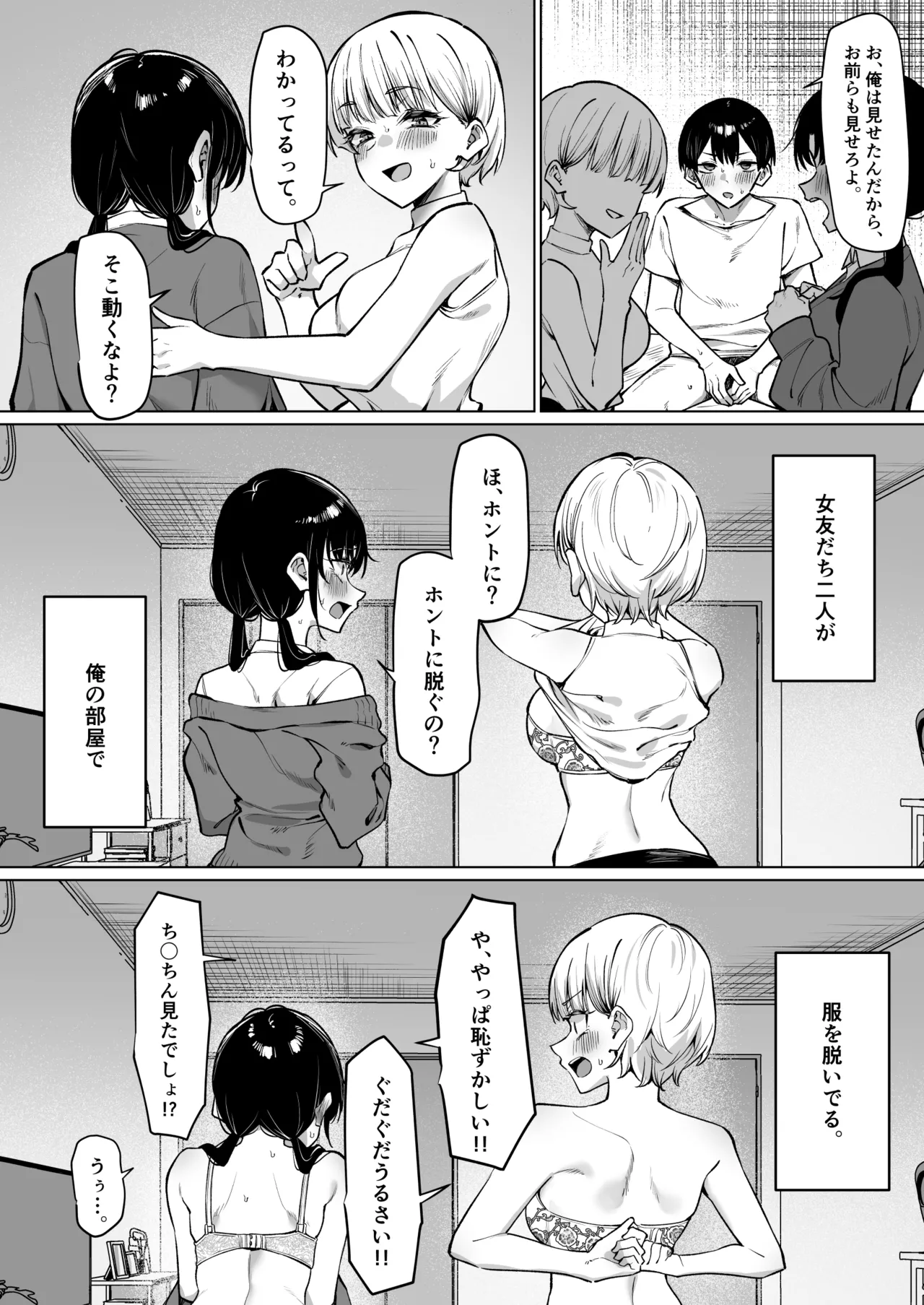 女友達2人とべろちゅーする話 Page.33