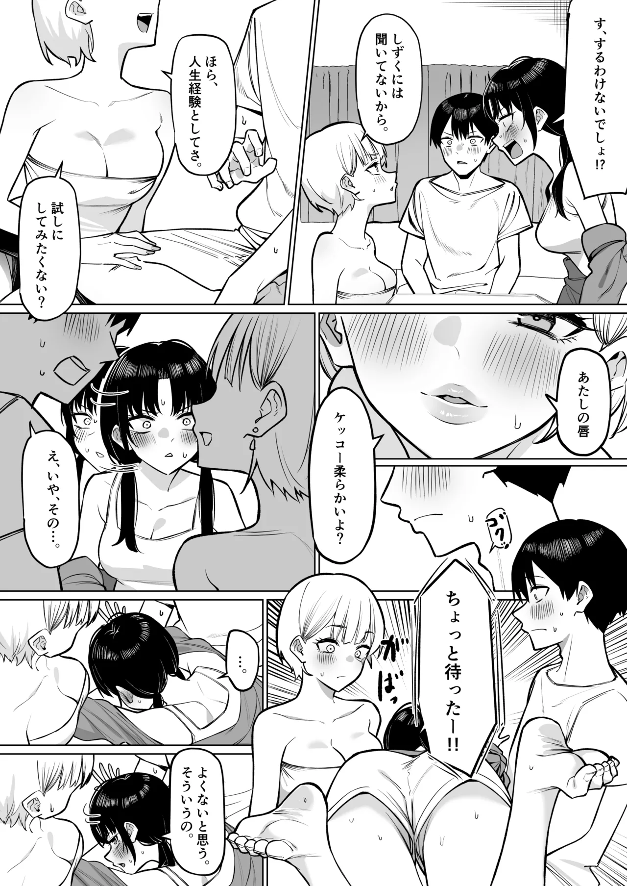 女友達2人とべろちゅーする話 Page.4