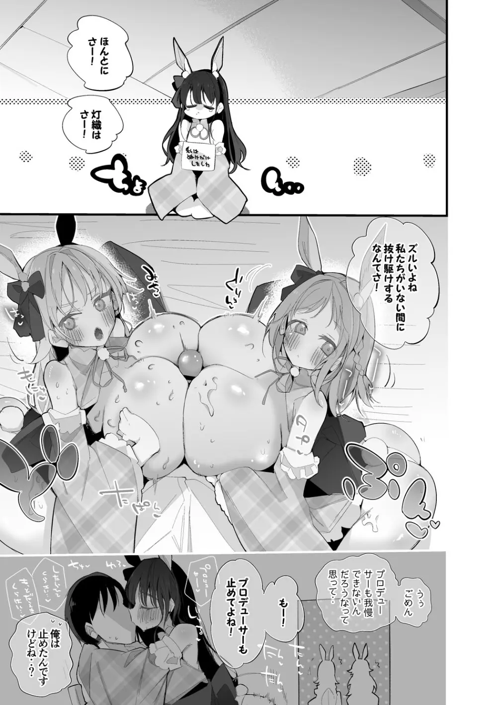 真乃とめぐるは許さない編 Page.2