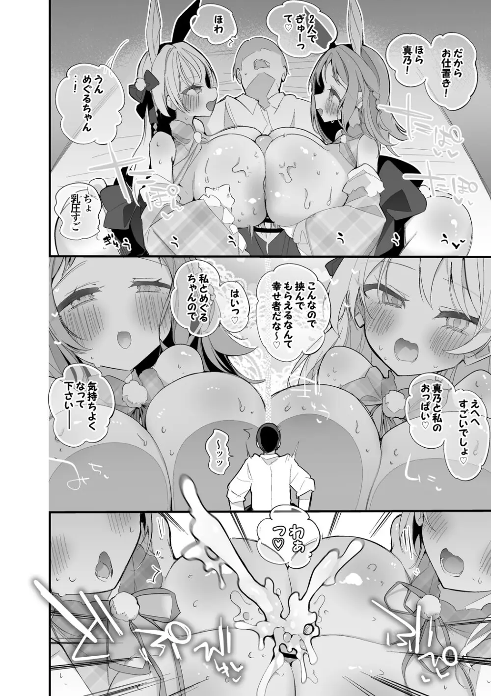 真乃とめぐるは許さない編 Page.3