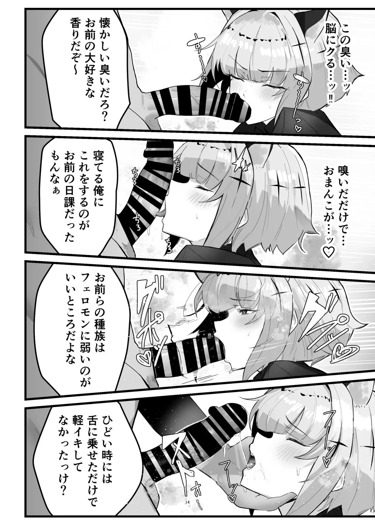 雌猫調練+おまけ Page.13