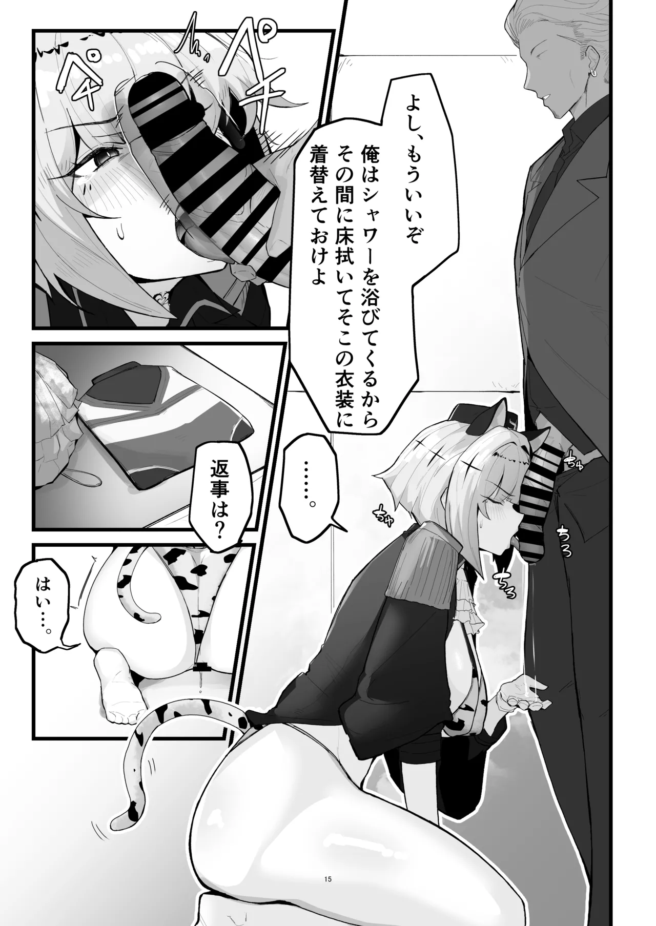 雌猫調練+おまけ Page.14