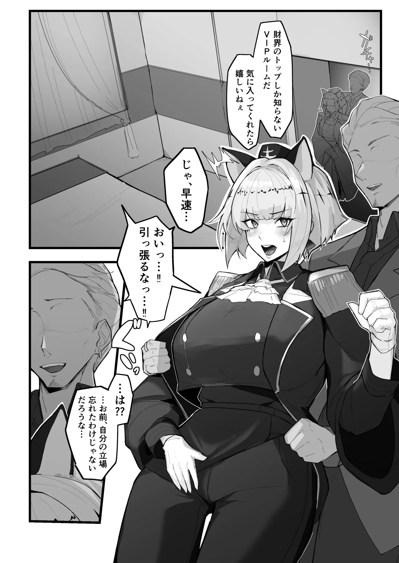 雌猫調練+おまけ Page.3