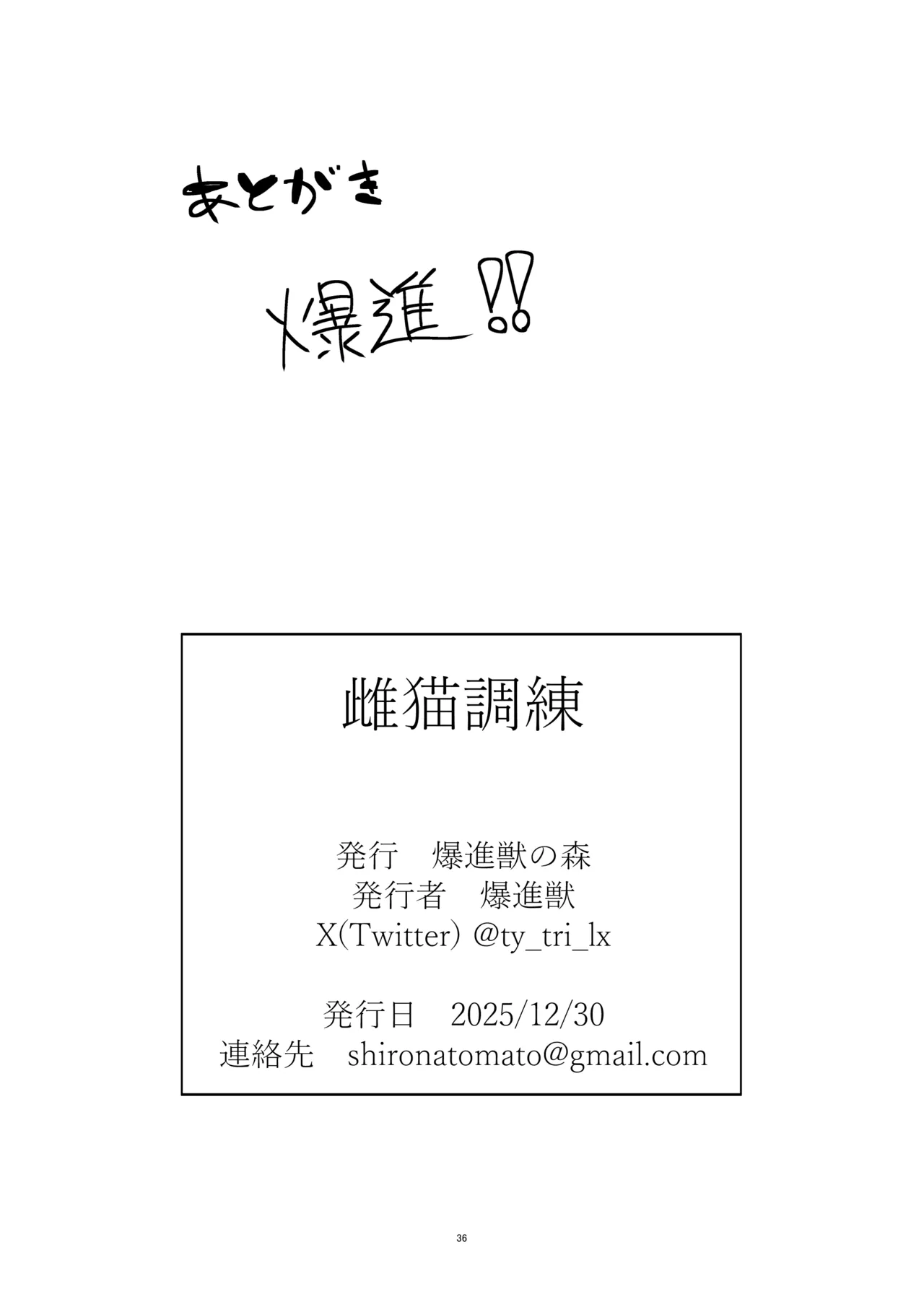 雌猫調練+おまけ Page.35