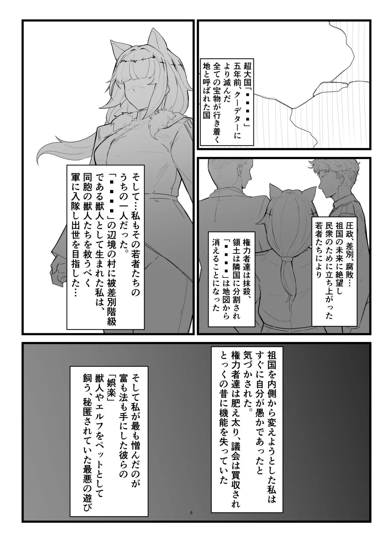 雌猫調練+おまけ Page.5