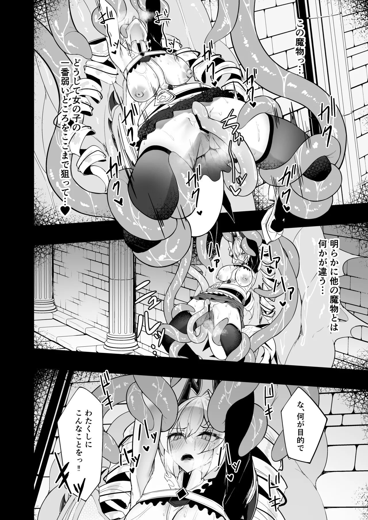 銀触手 Page.30