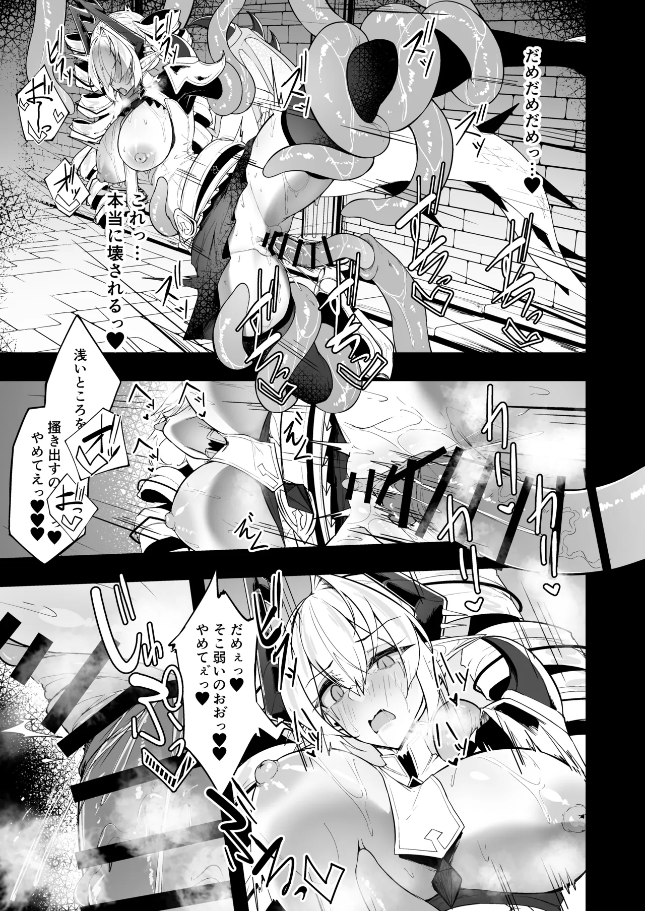 銀触手 Page.35