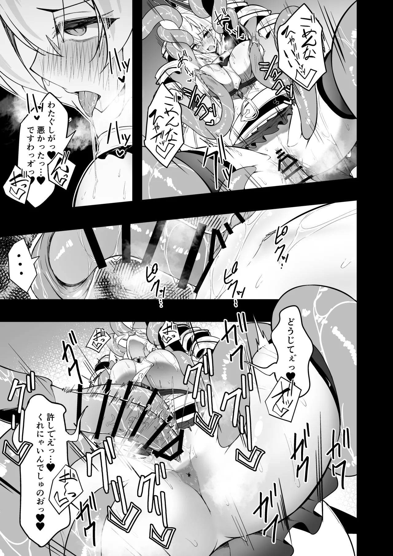 銀触手 Page.41