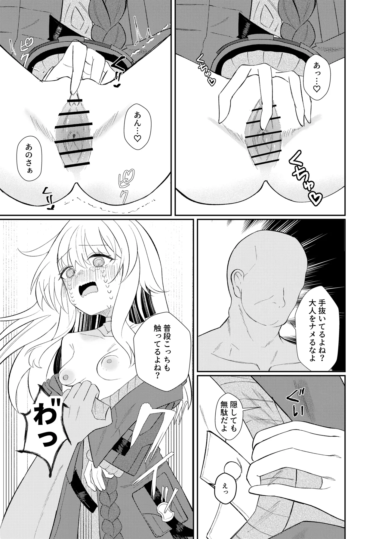 クラーラちゃんとエッチするためのたった一つの方法 Page.15