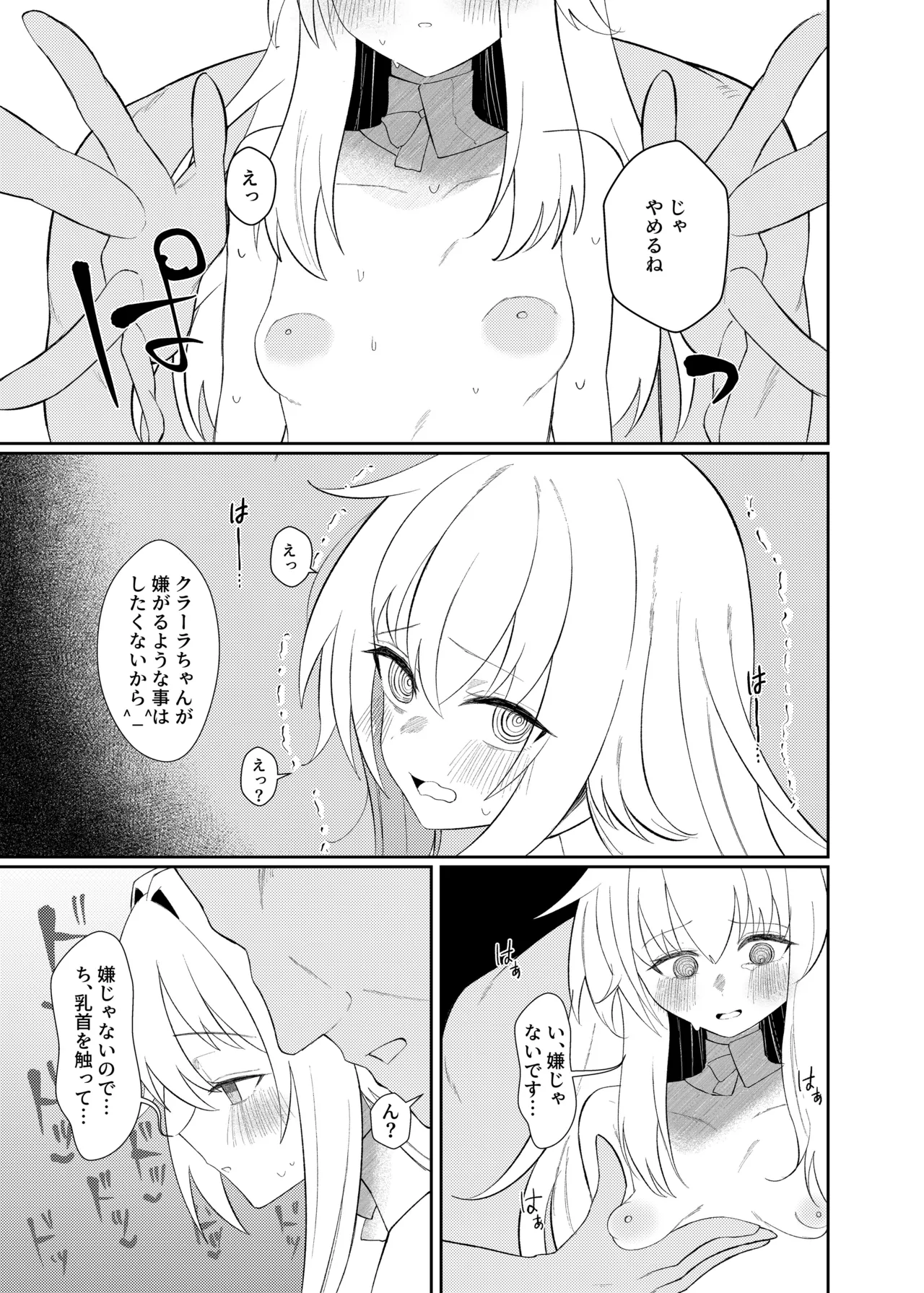 クラーラちゃんとエッチするためのたった一つの方法 Page.17