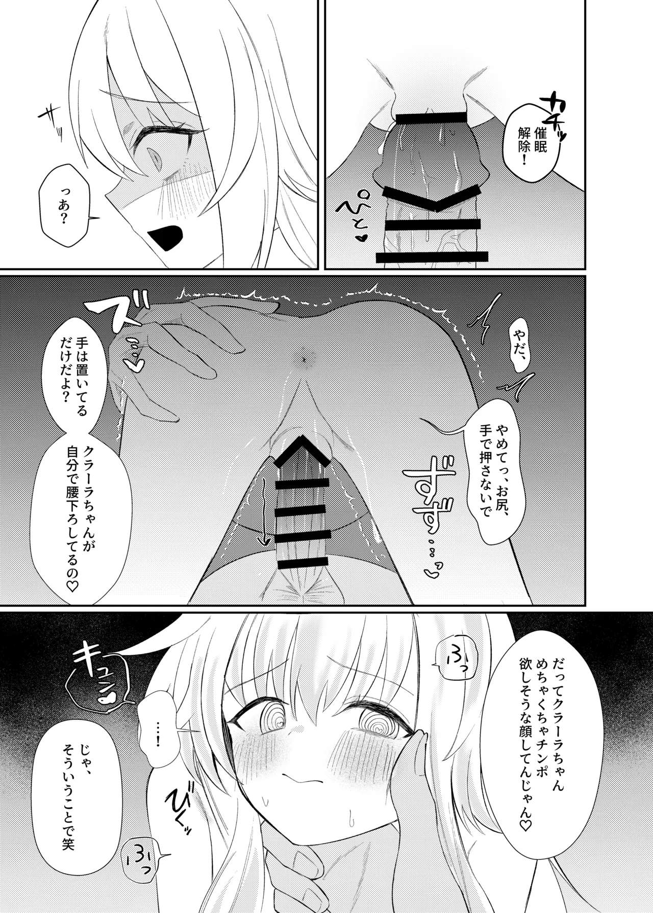 クラーラちゃんとエッチするためのたった一つの方法 Page.25