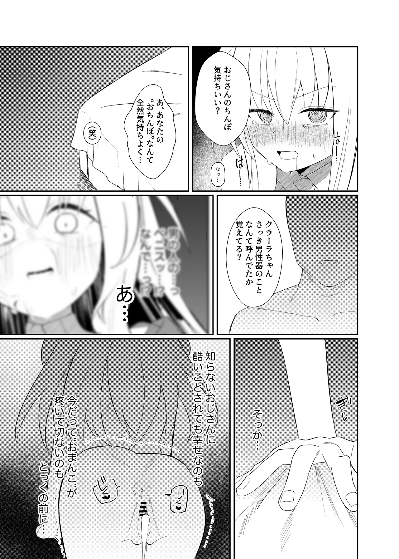 クラーラちゃんとエッチするためのたった一つの方法 Page.27