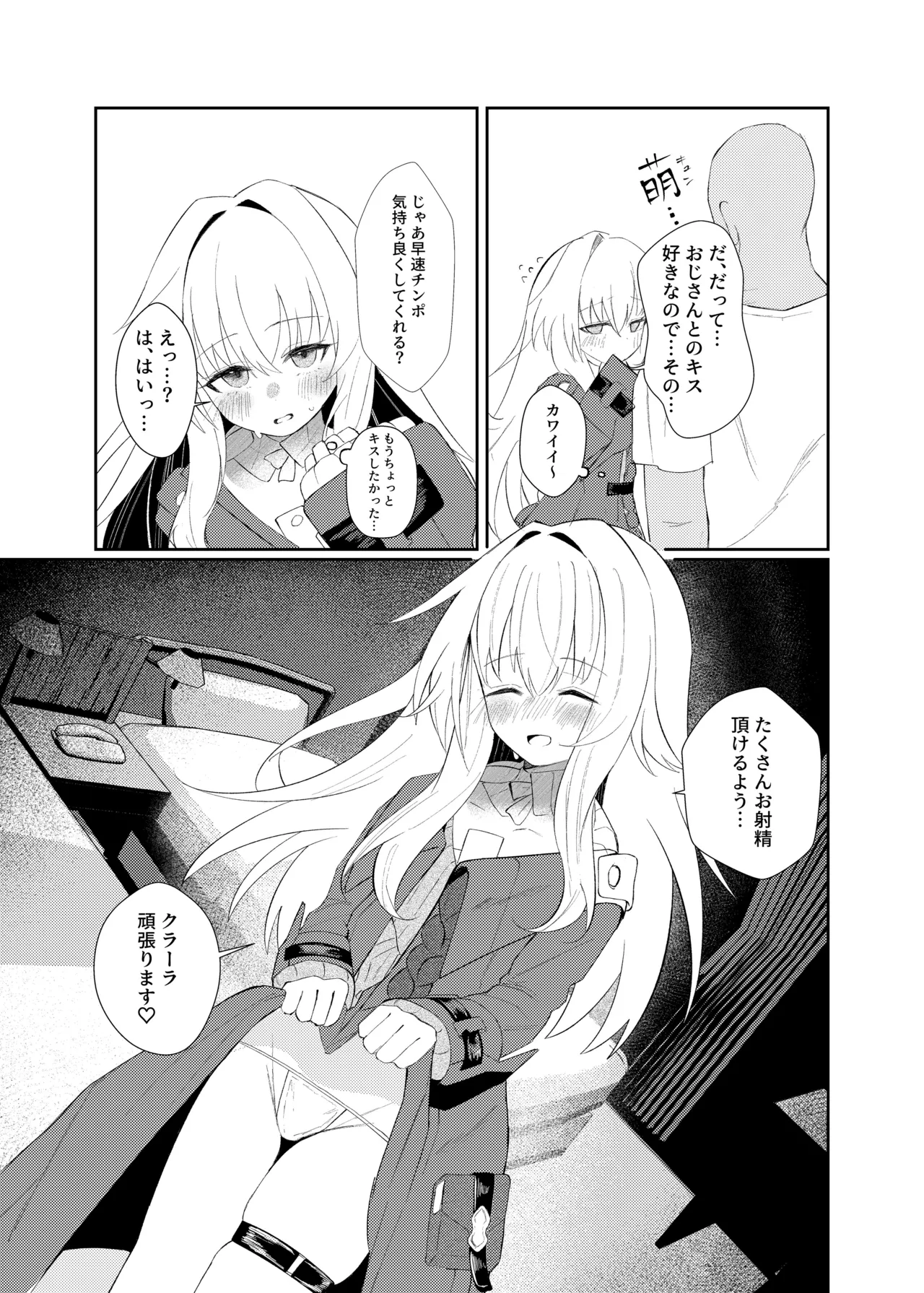クラーラちゃんとエッチするためのたった一つの方法 Page.3