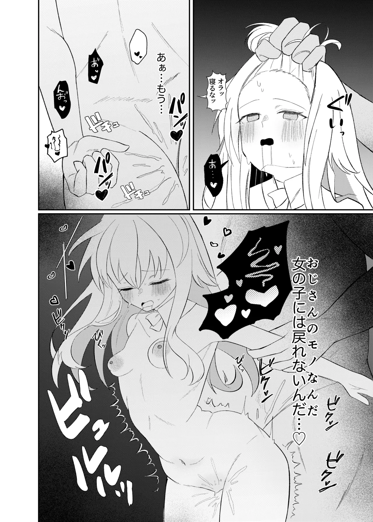 クラーラちゃんとエッチするためのたった一つの方法 Page.30