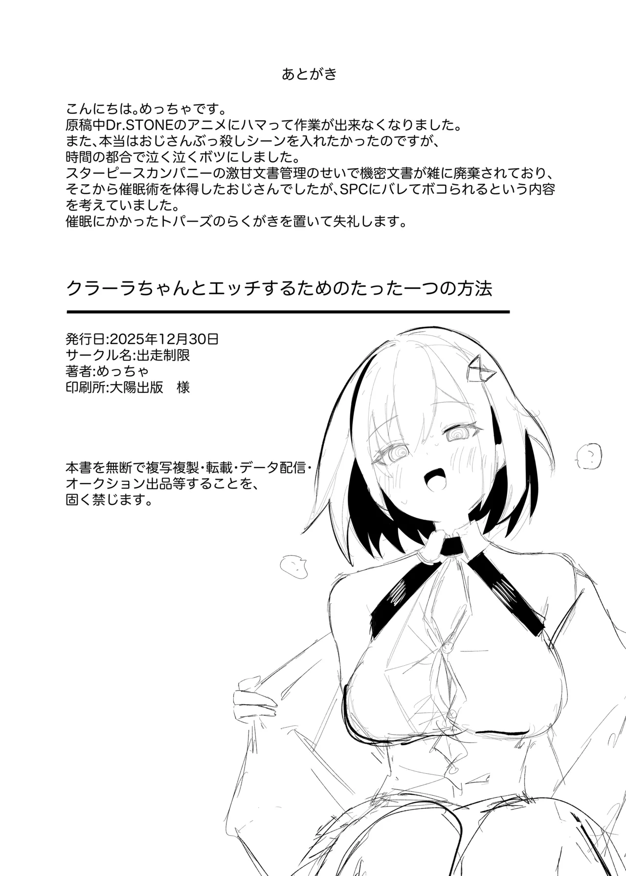 クラーラちゃんとエッチするためのたった一つの方法 Page.32
