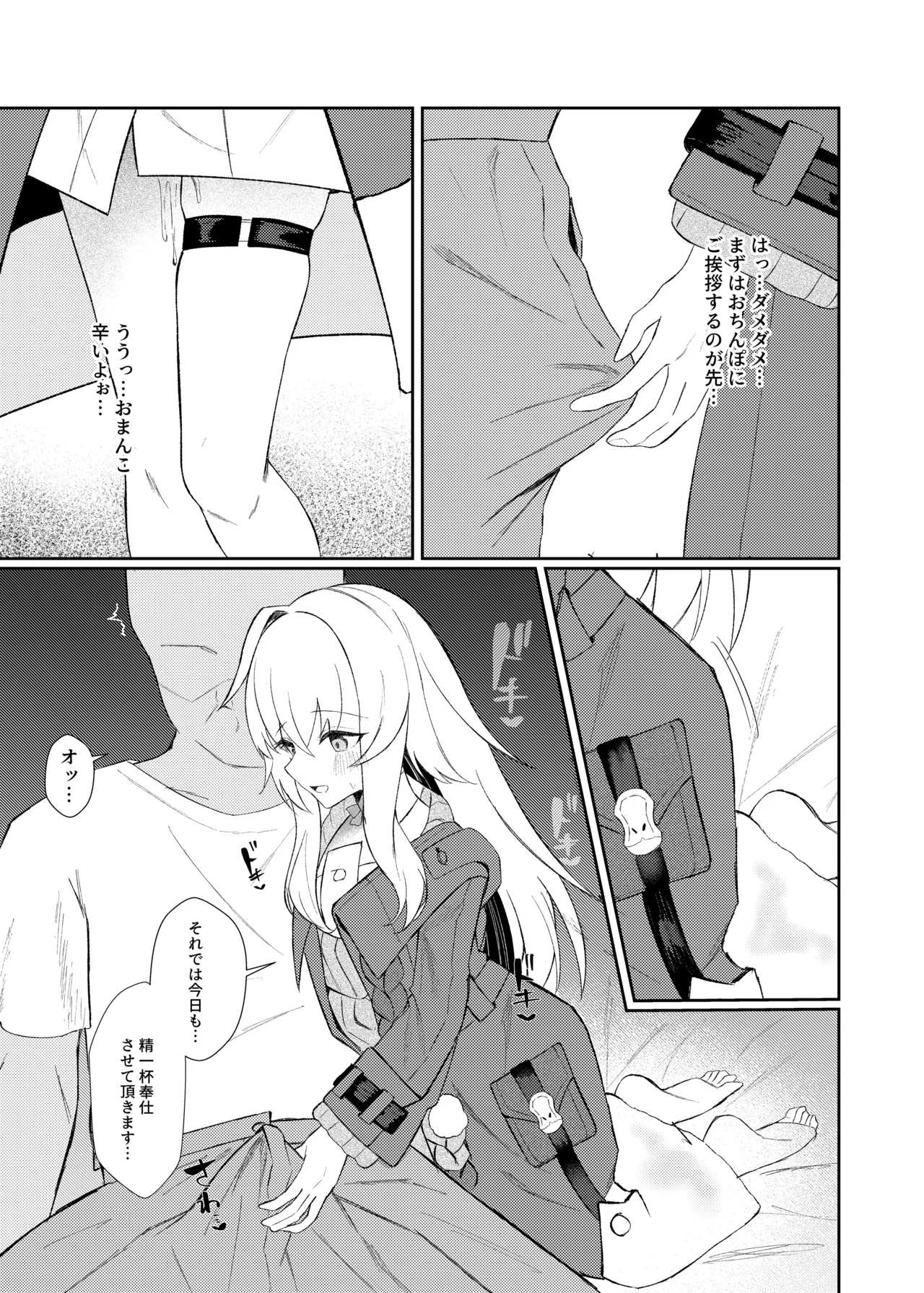 クラーラちゃんとエッチするためのたった一つの方法 Page.5