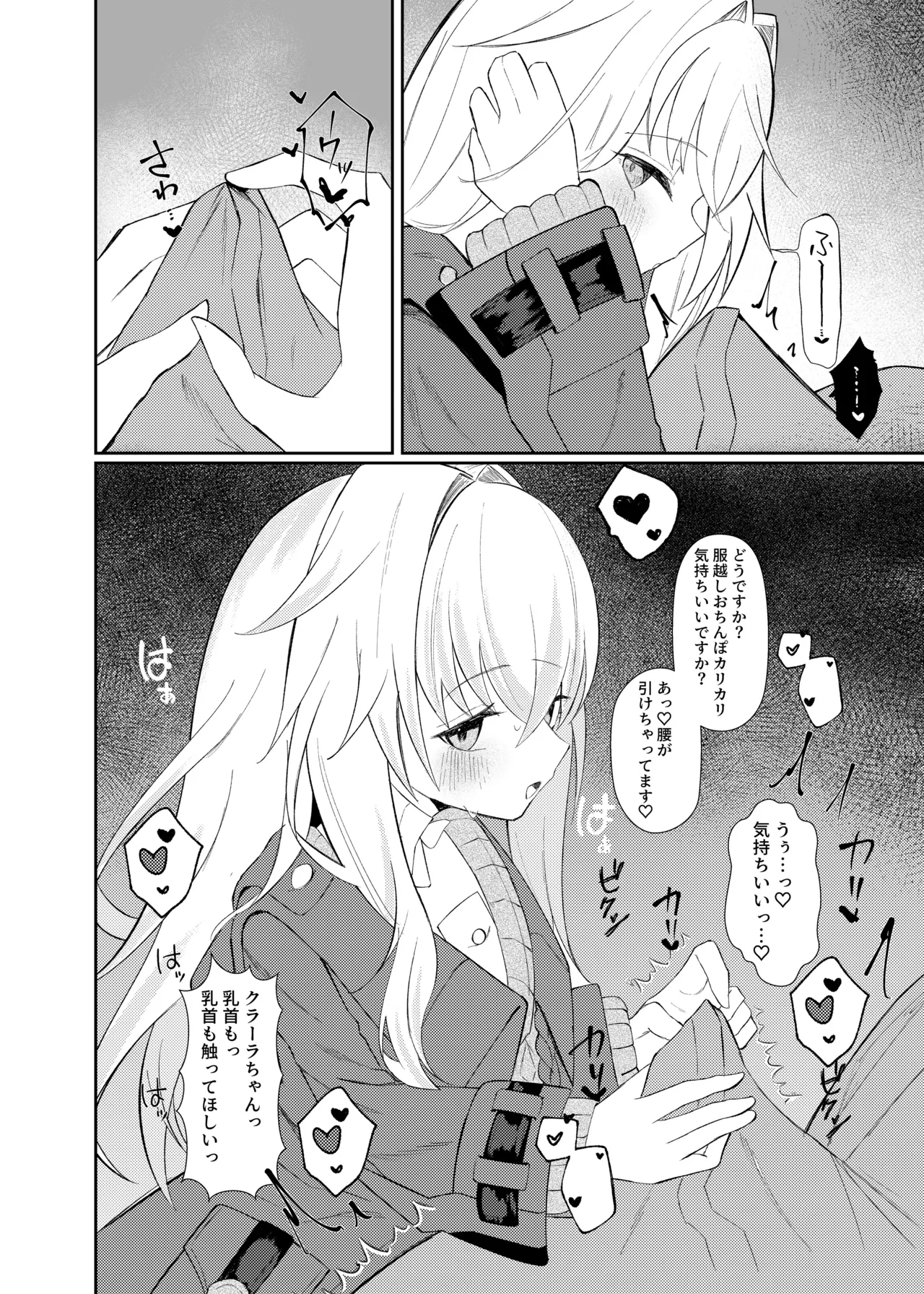クラーラちゃんとエッチするためのたった一つの方法 Page.6
