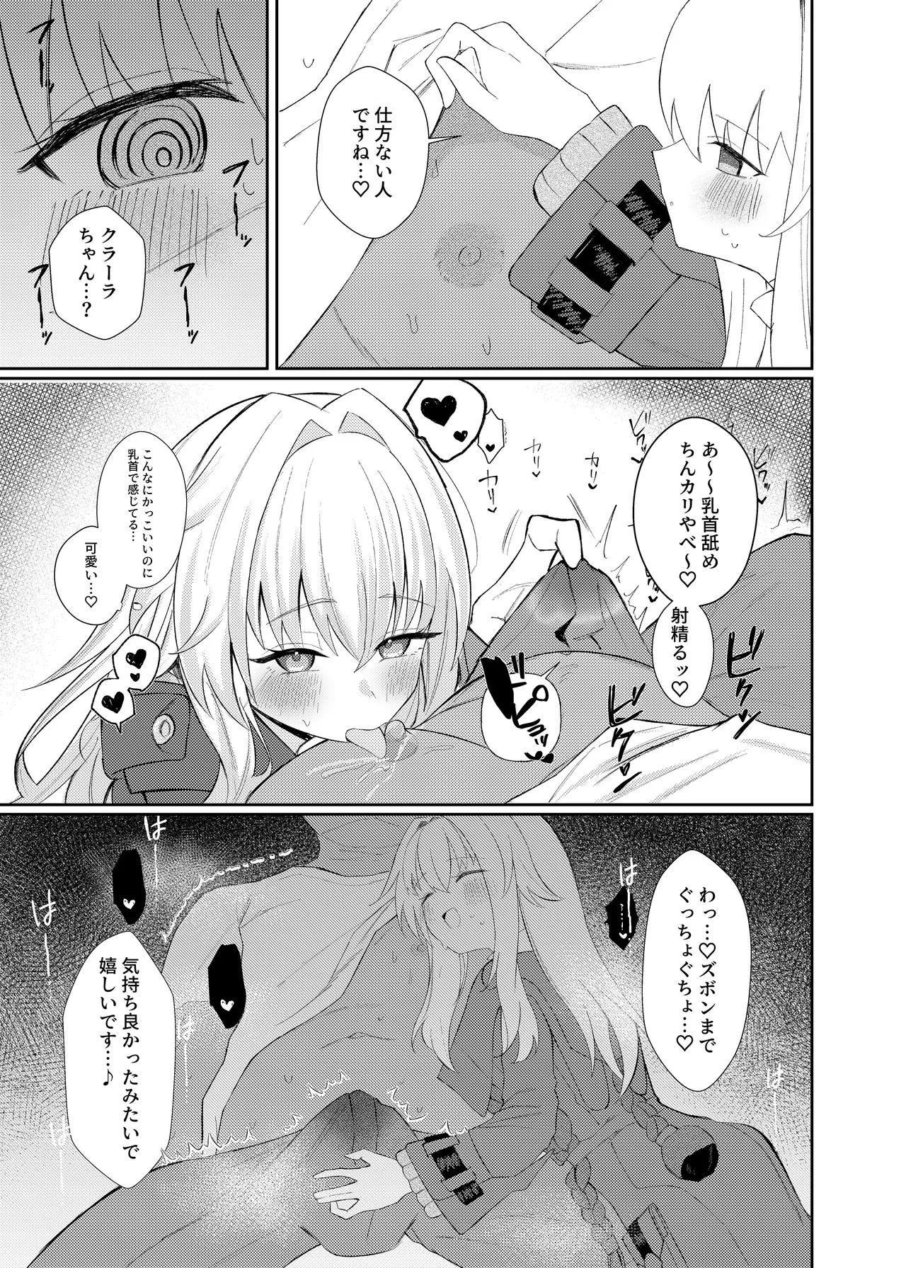 クラーラちゃんとエッチするためのたった一つの方法 Page.7