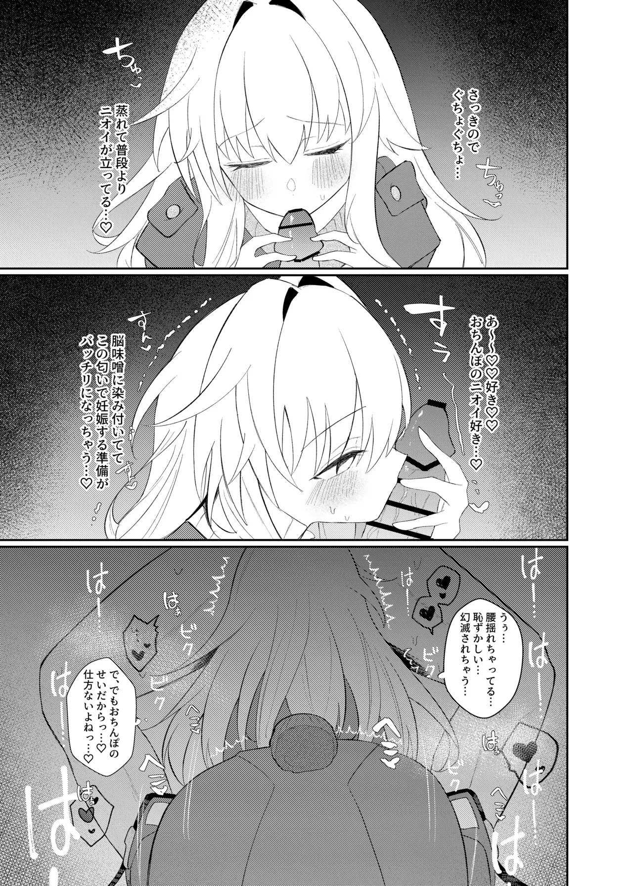 クラーラちゃんとエッチするためのたった一つの方法 Page.9
