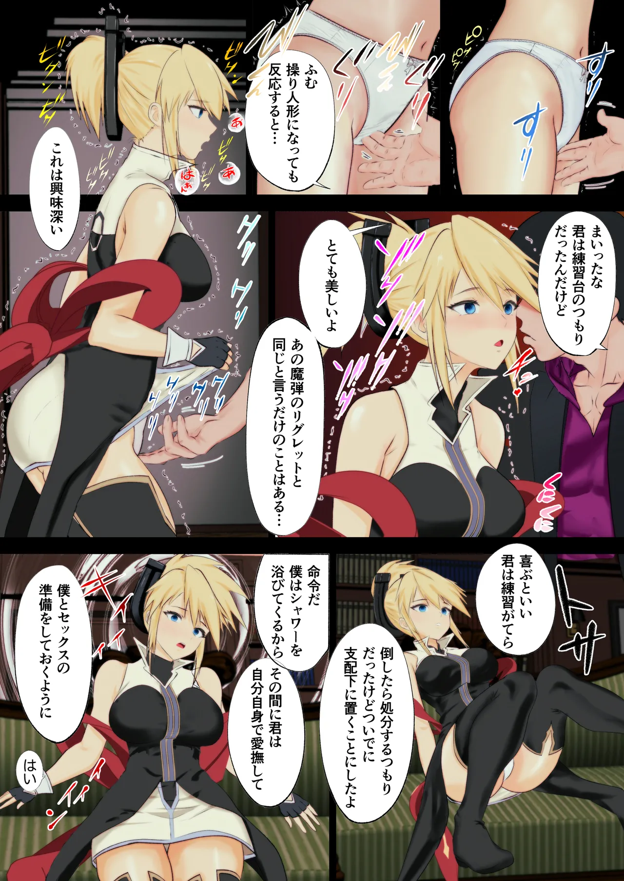 あの日手の届かなかった高嶺の花を催眠術で手に入れる! Page.11