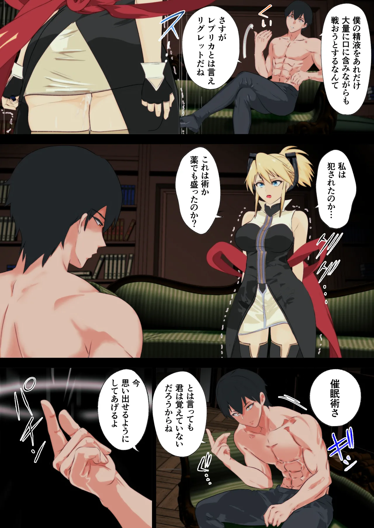 あの日手の届かなかった高嶺の花を催眠術で手に入れる! Page.17