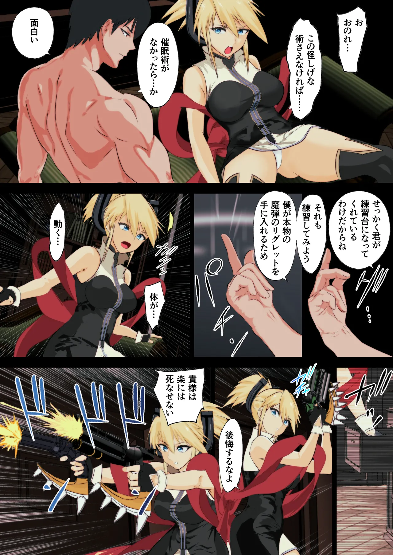 あの日手の届かなかった高嶺の花を催眠術で手に入れる! Page.22