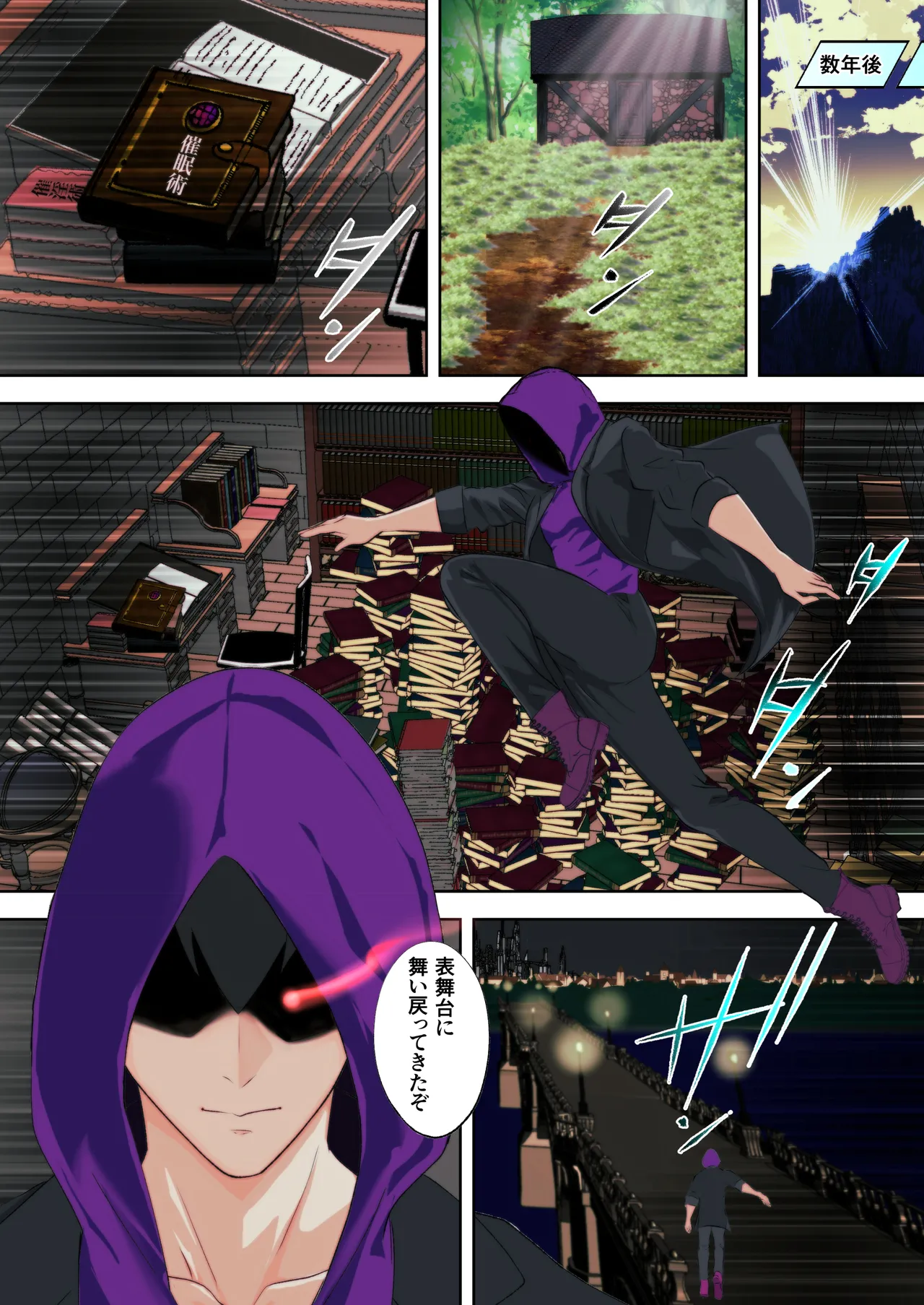 あの日手の届かなかった高嶺の花を催眠術で手に入れる! Page.5