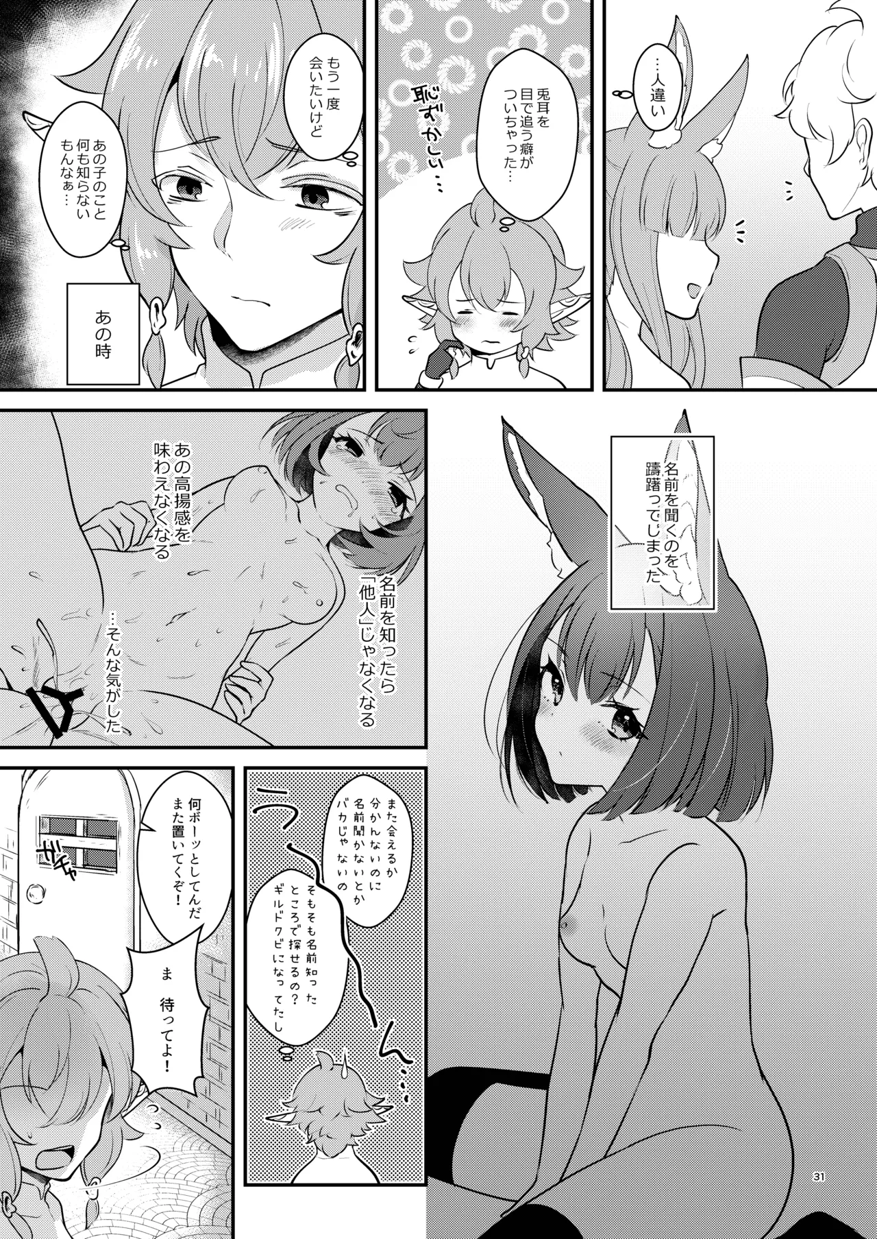 ハウンドちゃんは狩りがしたい。 Page.31