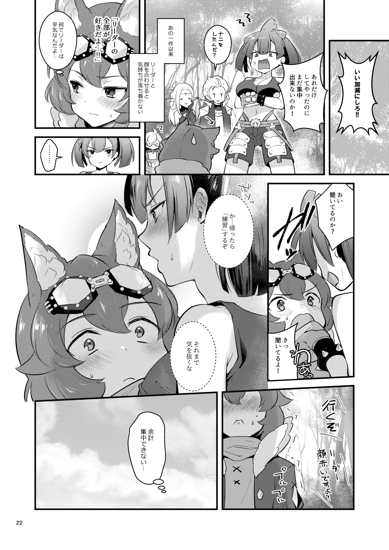 あの子の胸が気になってしょうがない Page.22