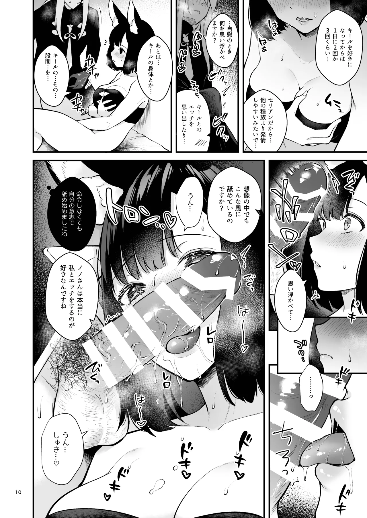 ハウンドちゃんとイチャラブ催眠セックス Page.10