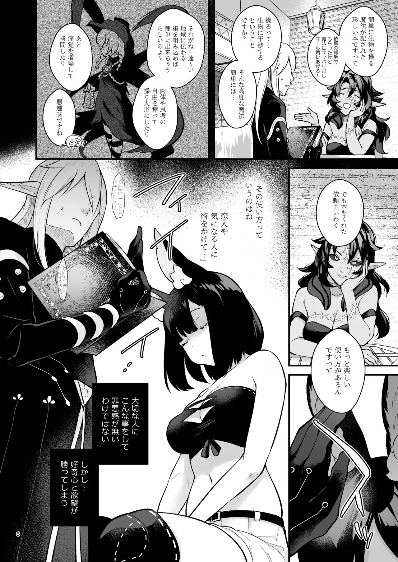 ハウンドちゃんとイチャラブ催眠セックス Page.6