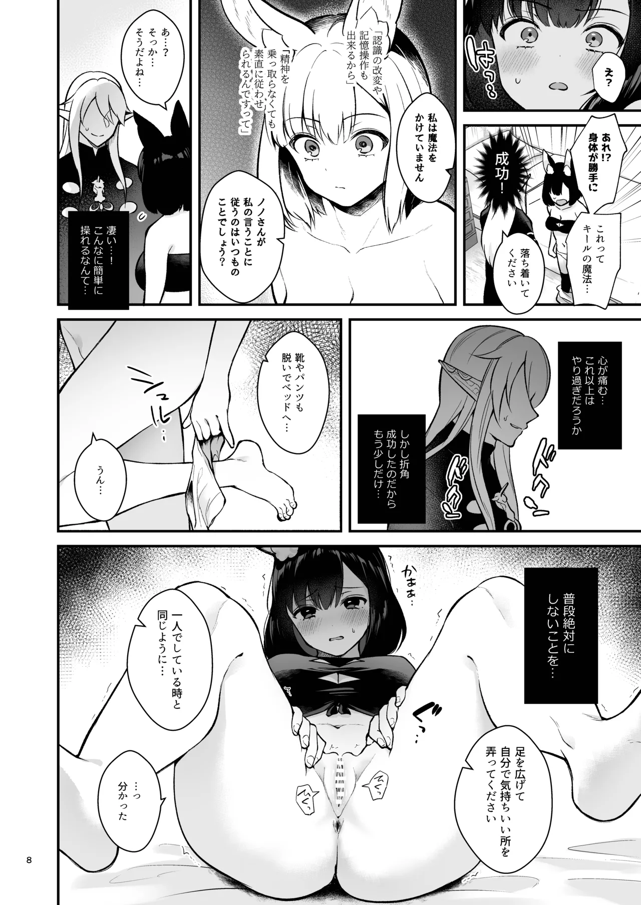 ハウンドちゃんとイチャラブ催眠セックス Page.8