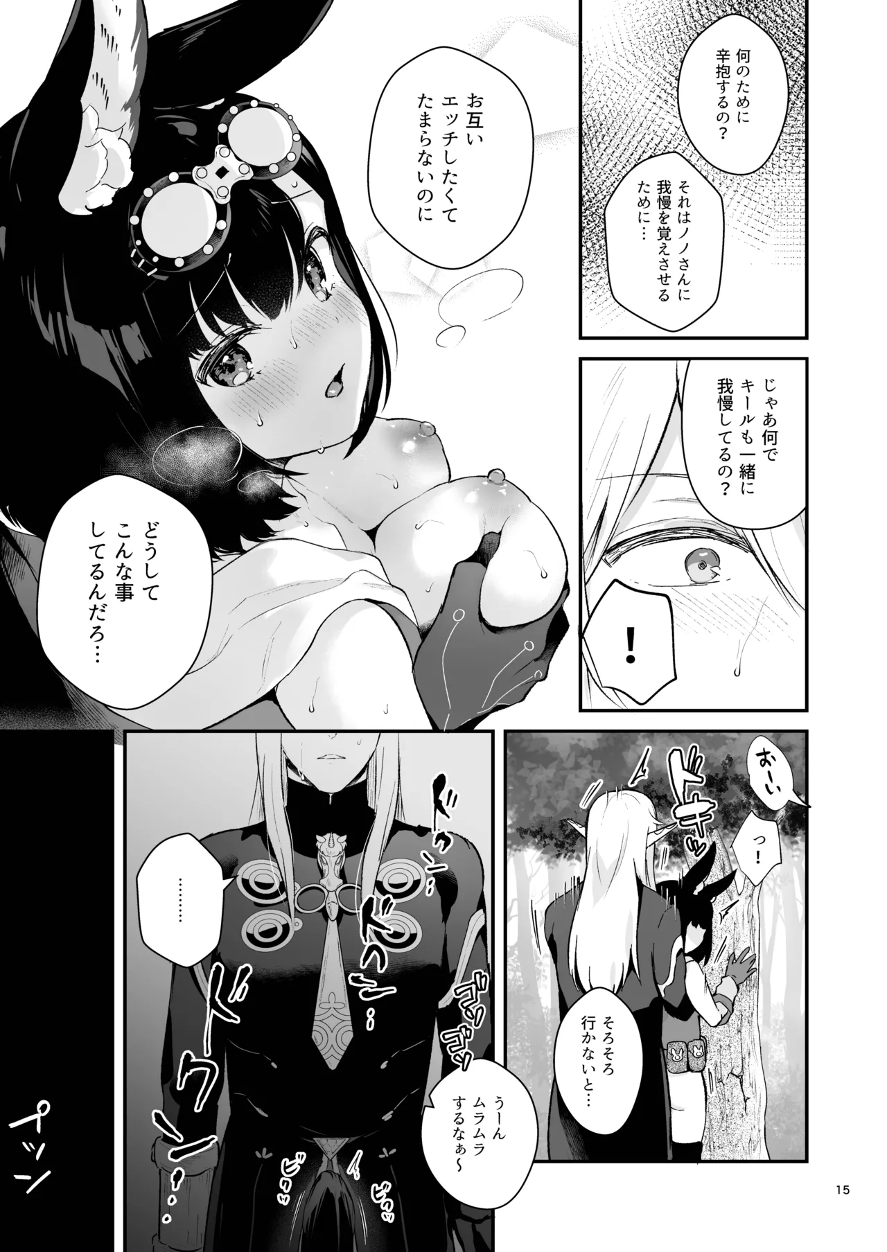 おあずけフラストレーション Page.17