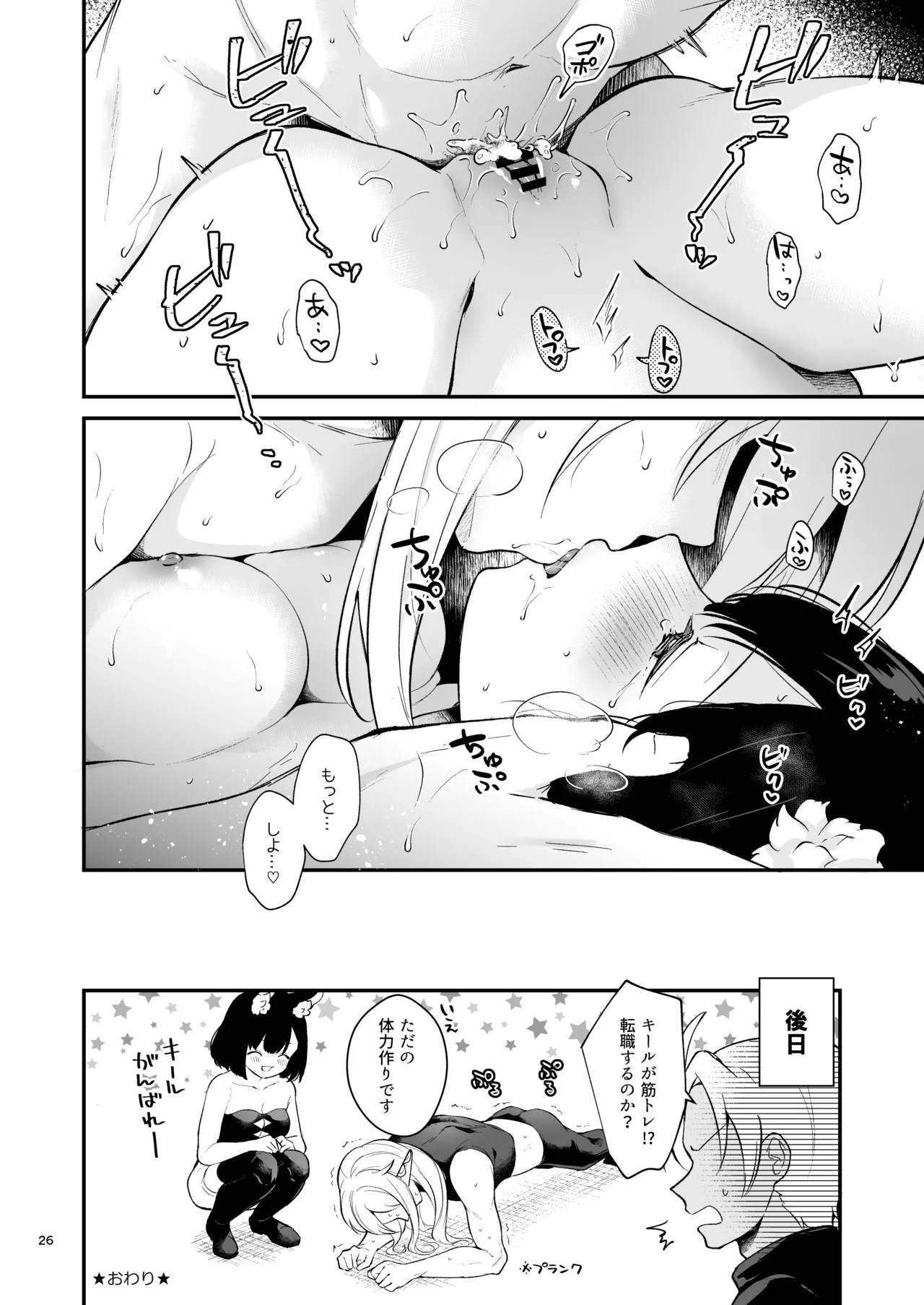 おあずけフラストレーション Page.28