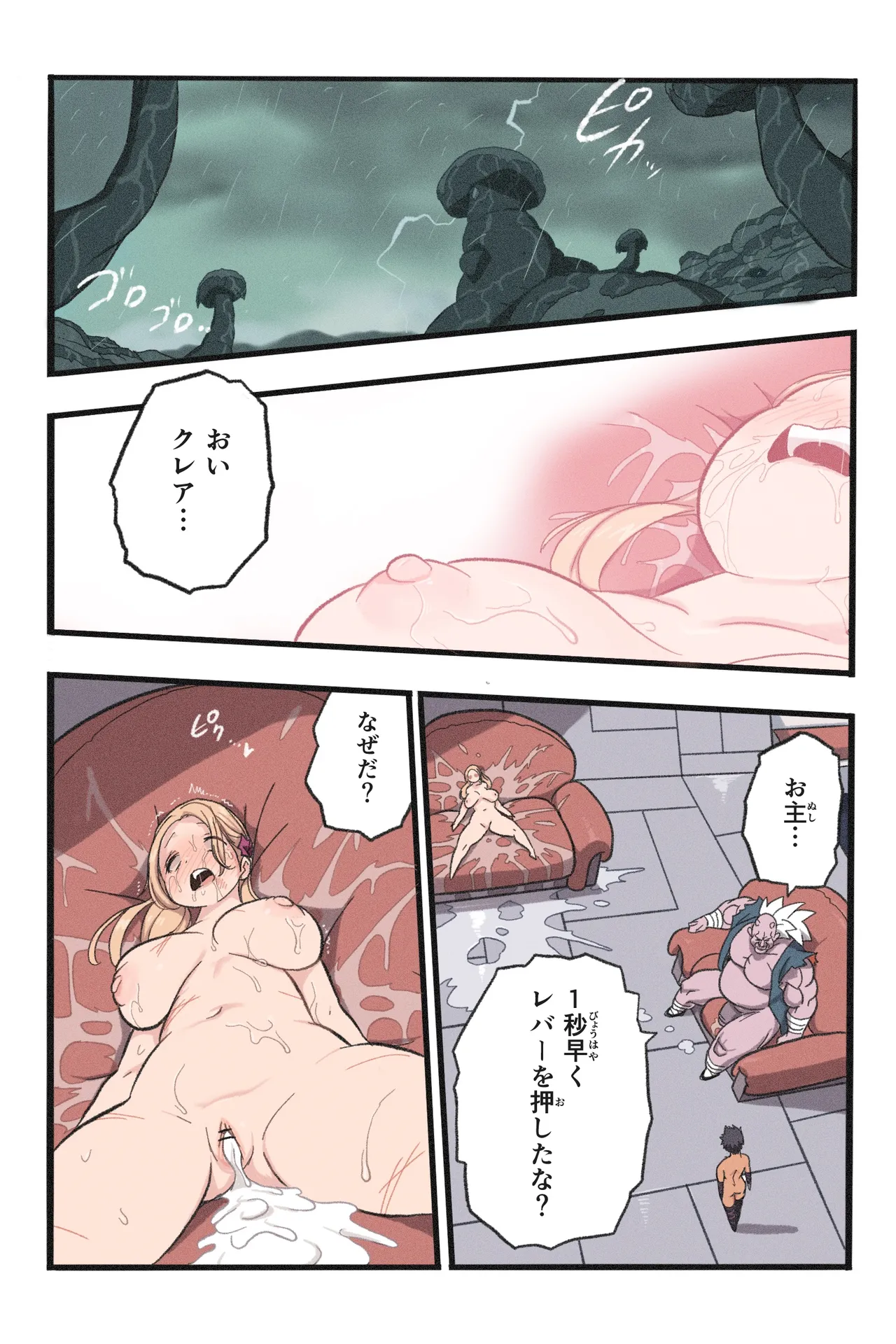 まんこく武術会7〜人体実験強制蘇生でイキ地獄〜 Page.119