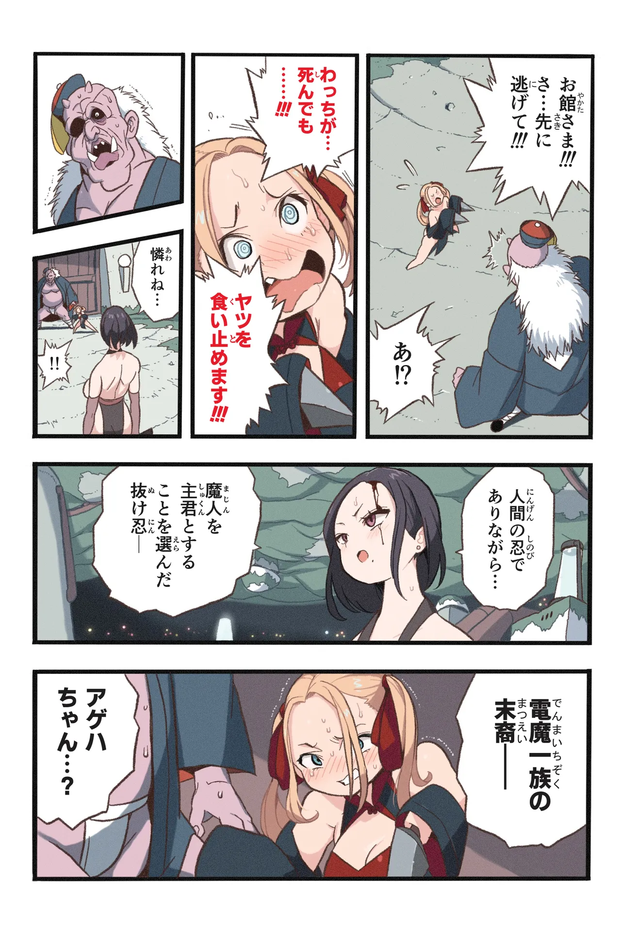 まんこく武術会7〜人体実験強制蘇生でイキ地獄〜 Page.13