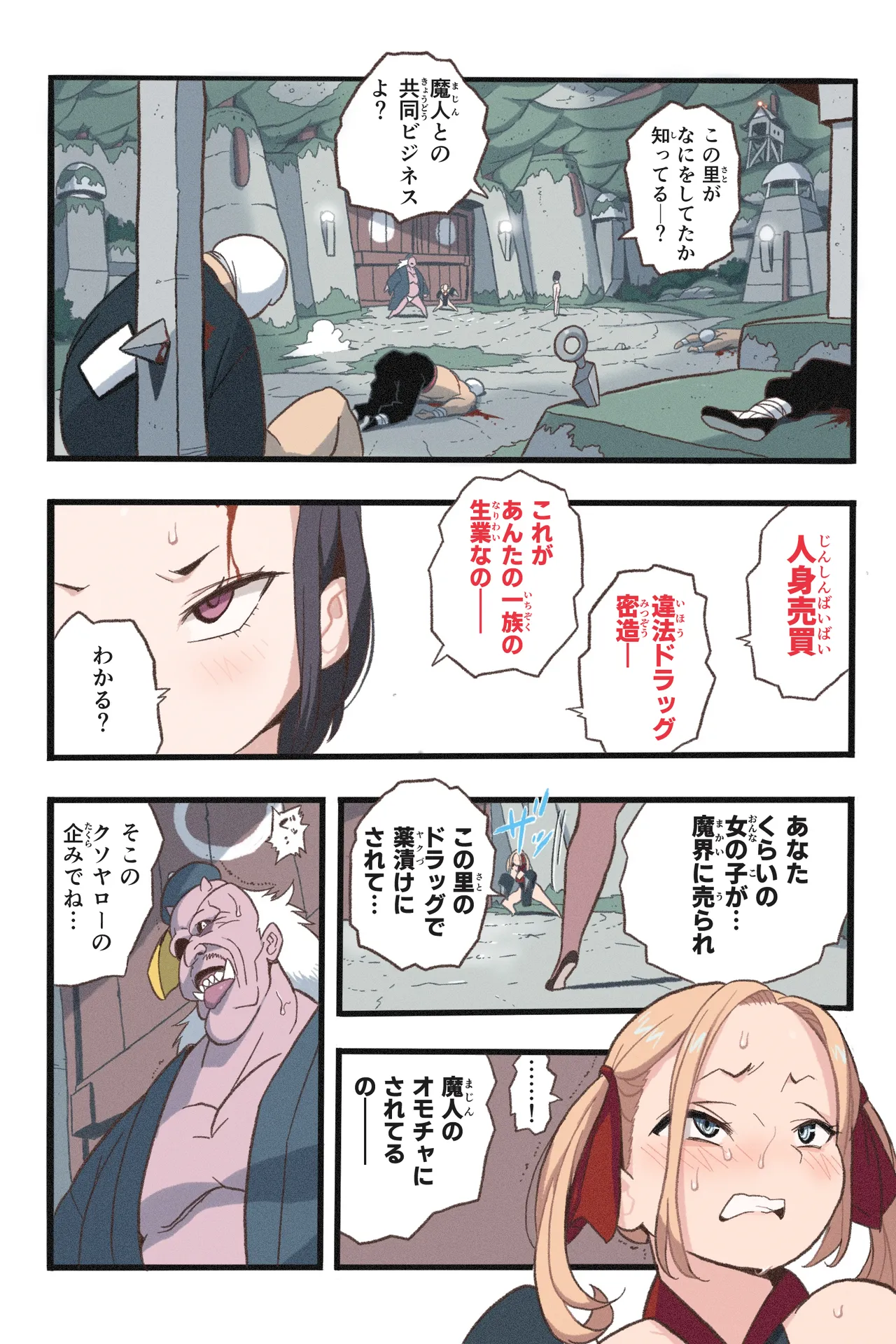 まんこく武術会7〜人体実験強制蘇生でイキ地獄〜 Page.14