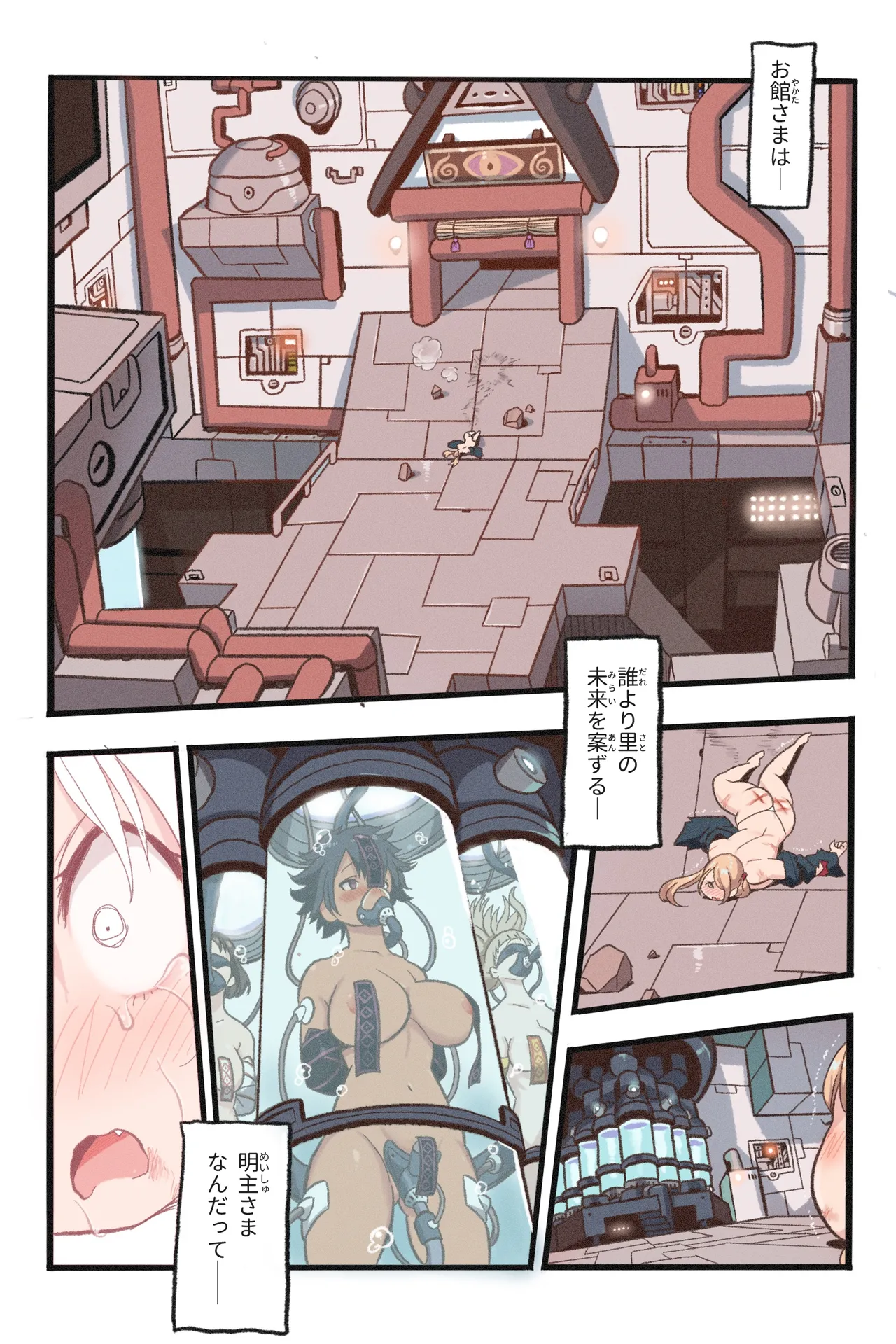 まんこく武術会7〜人体実験強制蘇生でイキ地獄〜 Page.44